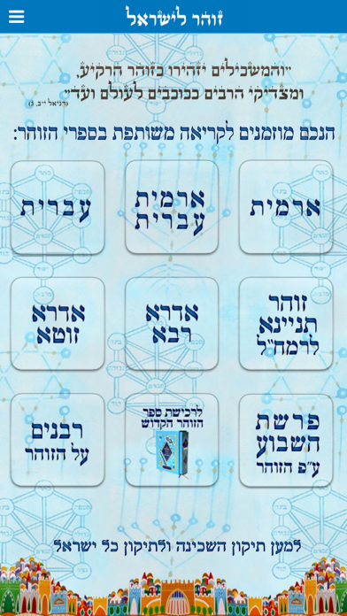 Screenshot #1 pour זוהר לישראל