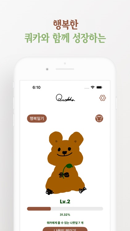 쿼카투두 - 나뭇잎 뽀모도로 타이머