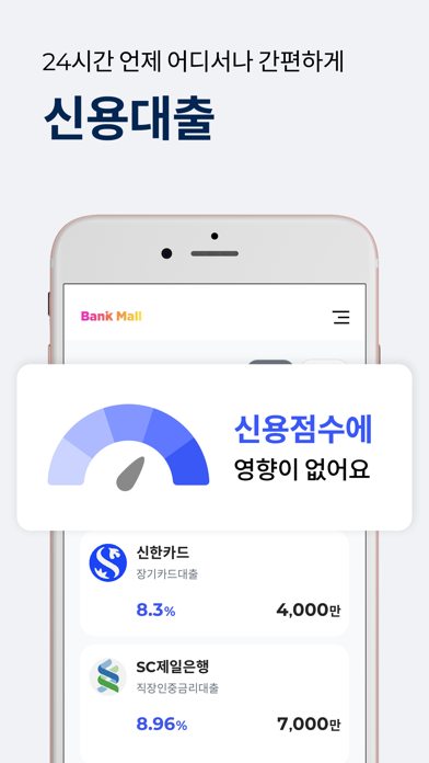 뱅크몰 - 정확한 주택담보대출비교 플랫폼 Screenshot