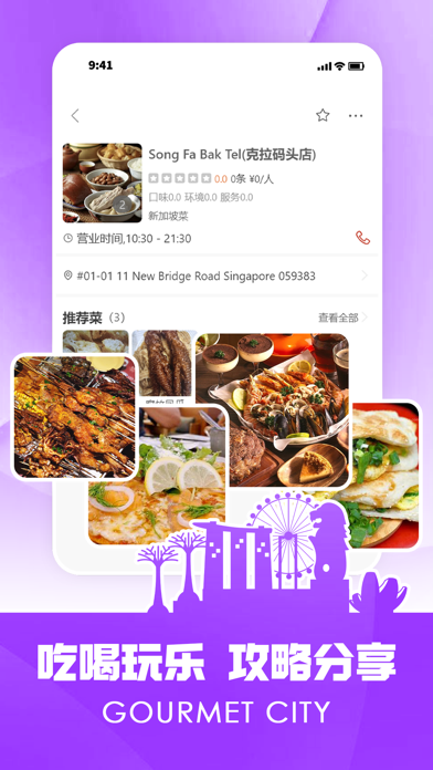 狮城通 Screenshot