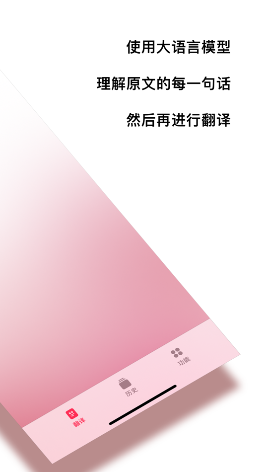 #2. LMT 自然翻译 - 大语言模型技术AI学术翻译 (iOS) بواسطة: 智戈 古