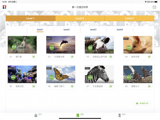 第一次遇见科学（教师版） app screenshot 2