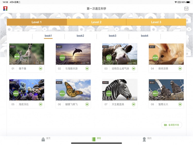 第一次遇见科学（教师版）
