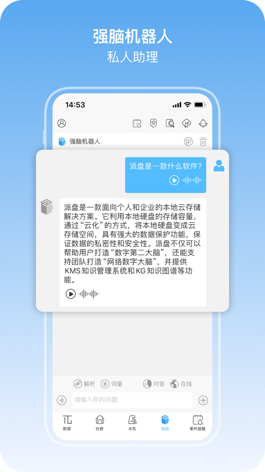 #3. 派盘® (iOS) 由: 深圳市科迈爱康科技有限公司