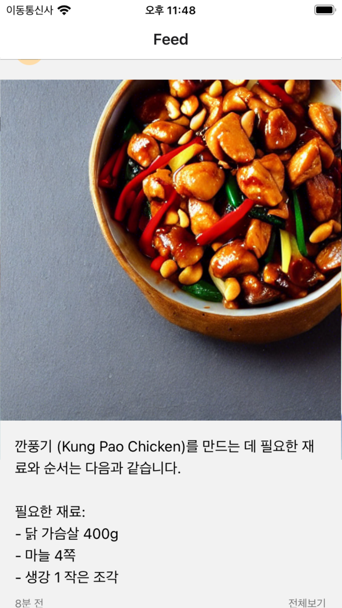 ChatFood - AI 레시피 생성