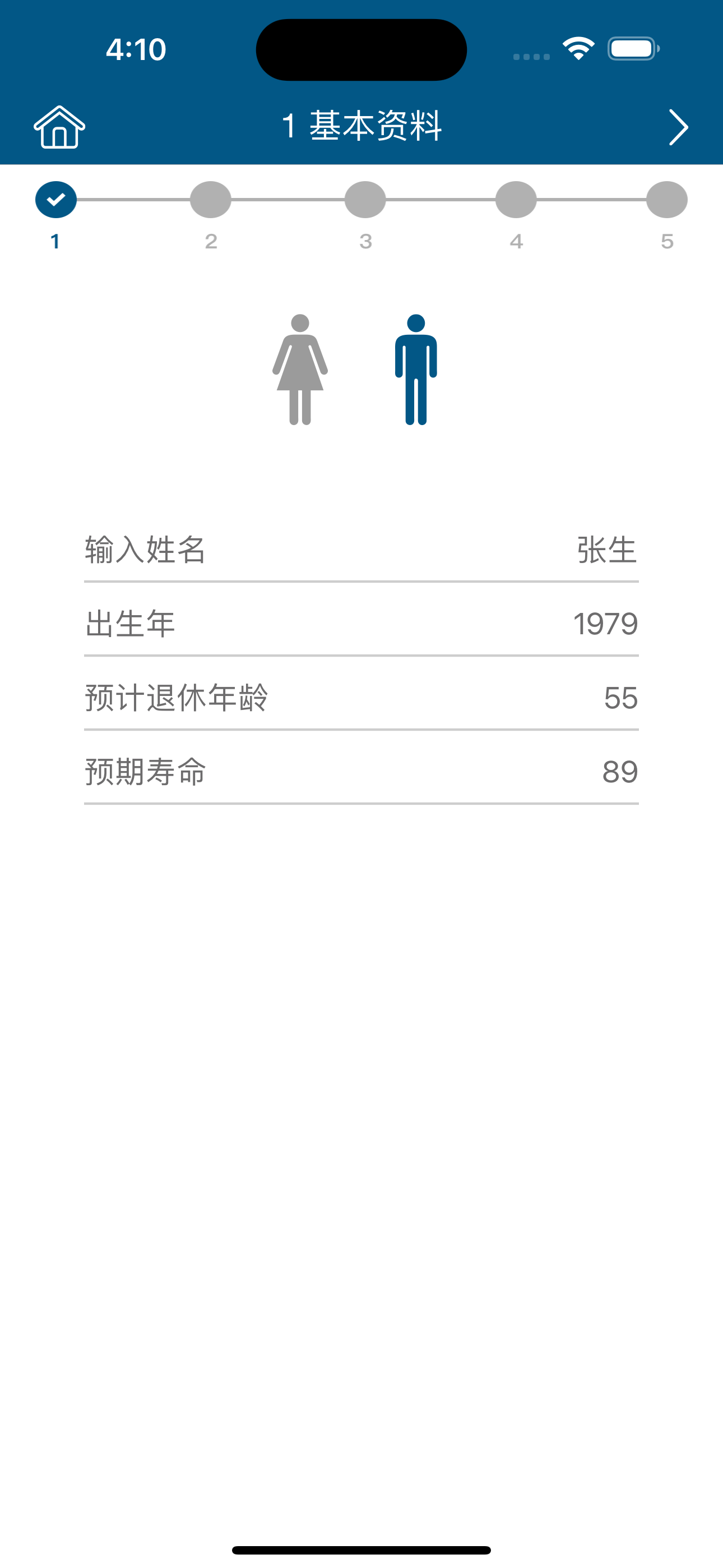 退休规划师