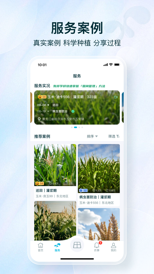 #3. 爱耕耘 (iOS) 来自: 北京爱科农科技有限公司