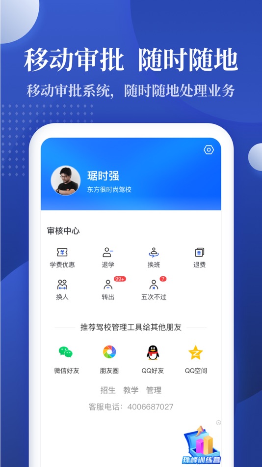 #4. 驾校报表 (iOS) 由: 武汉木仓科技股份有限公司