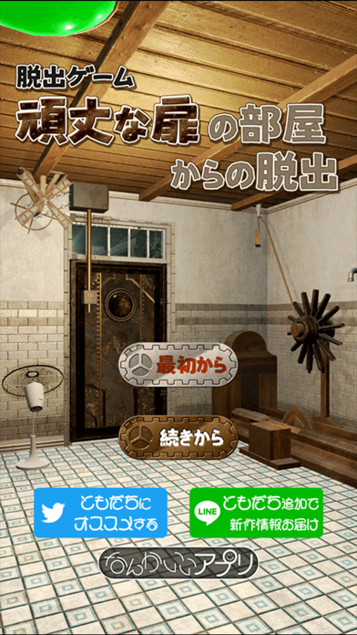 脱出ゲーム　頑丈な扉の部屋からの脱出 Screenshot