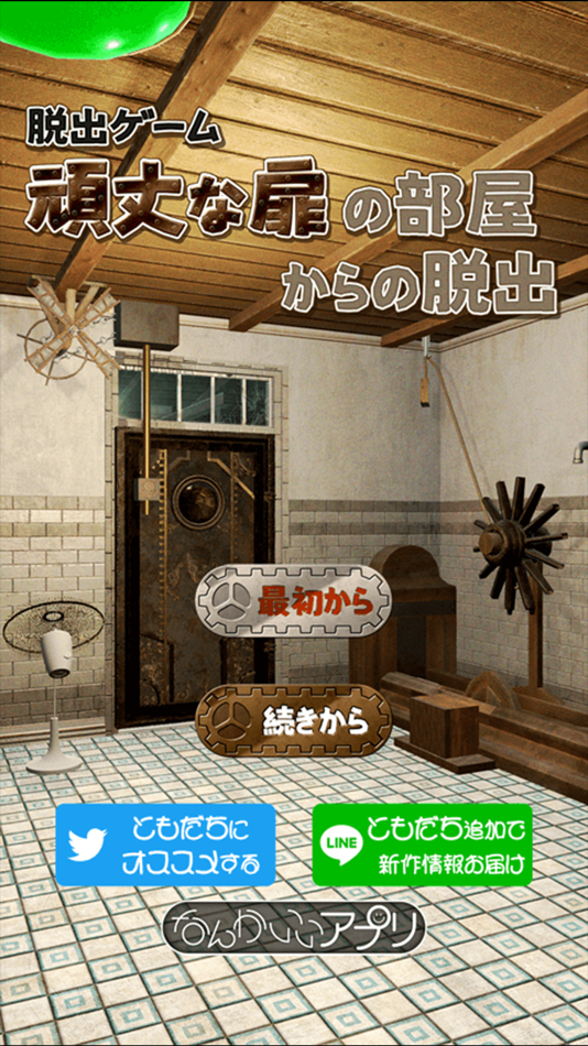 #1. 脱出ゲーム 頑丈な扉の部屋からの脱出 (iOS) Podle: chie ono