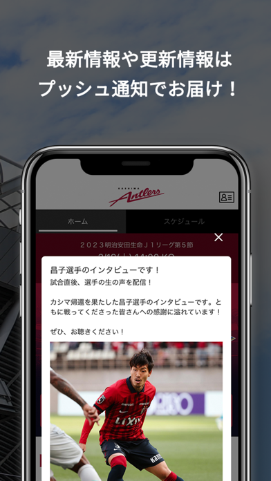 鹿島アントラーズ 公式アプリ Screenshot