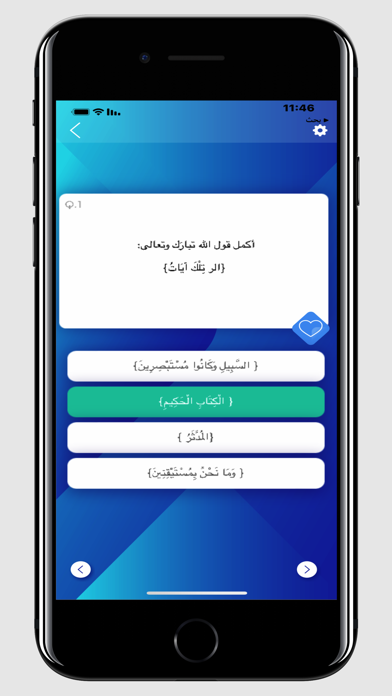 صاحب القرآن Screenshot