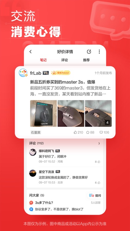 什么值得买-科学消费指南 screenshot-3