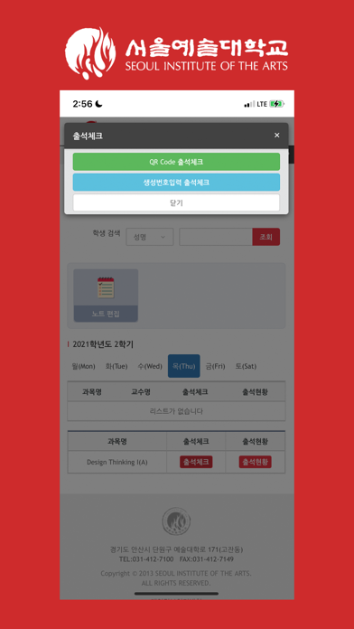 서울예술대학교 전자출결 Screenshot