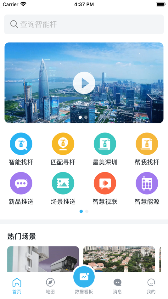 #1. 链杆 (iOS) 由: 深圳市特区建设发展集团有限公司