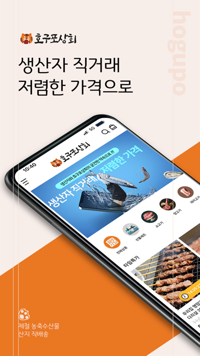 호구포상회 Screenshot