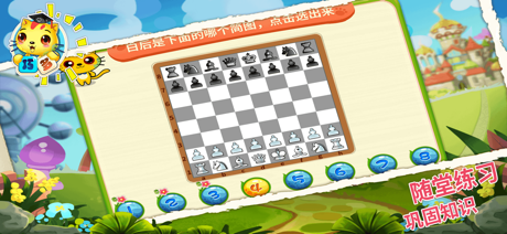 少儿国际象棋教学合集 screenshot 5