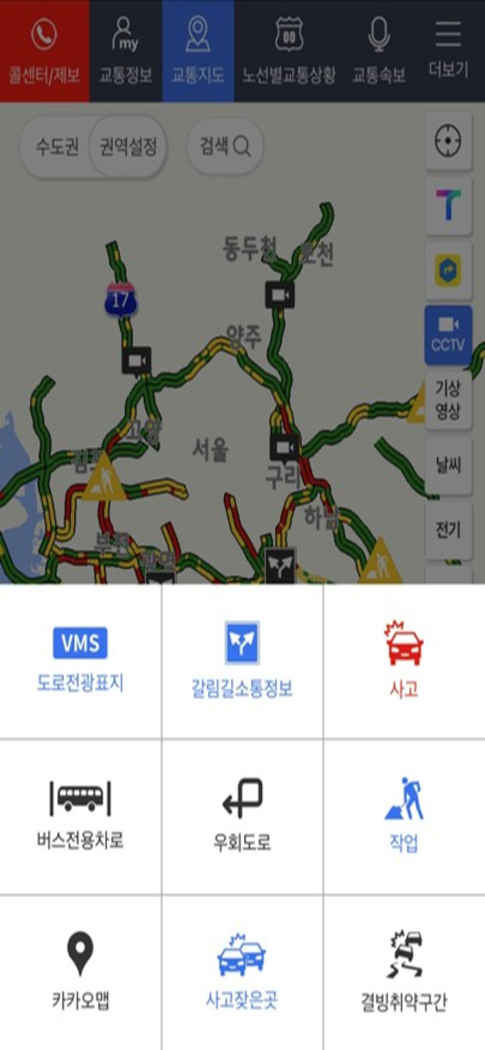 고속도로 교통정보