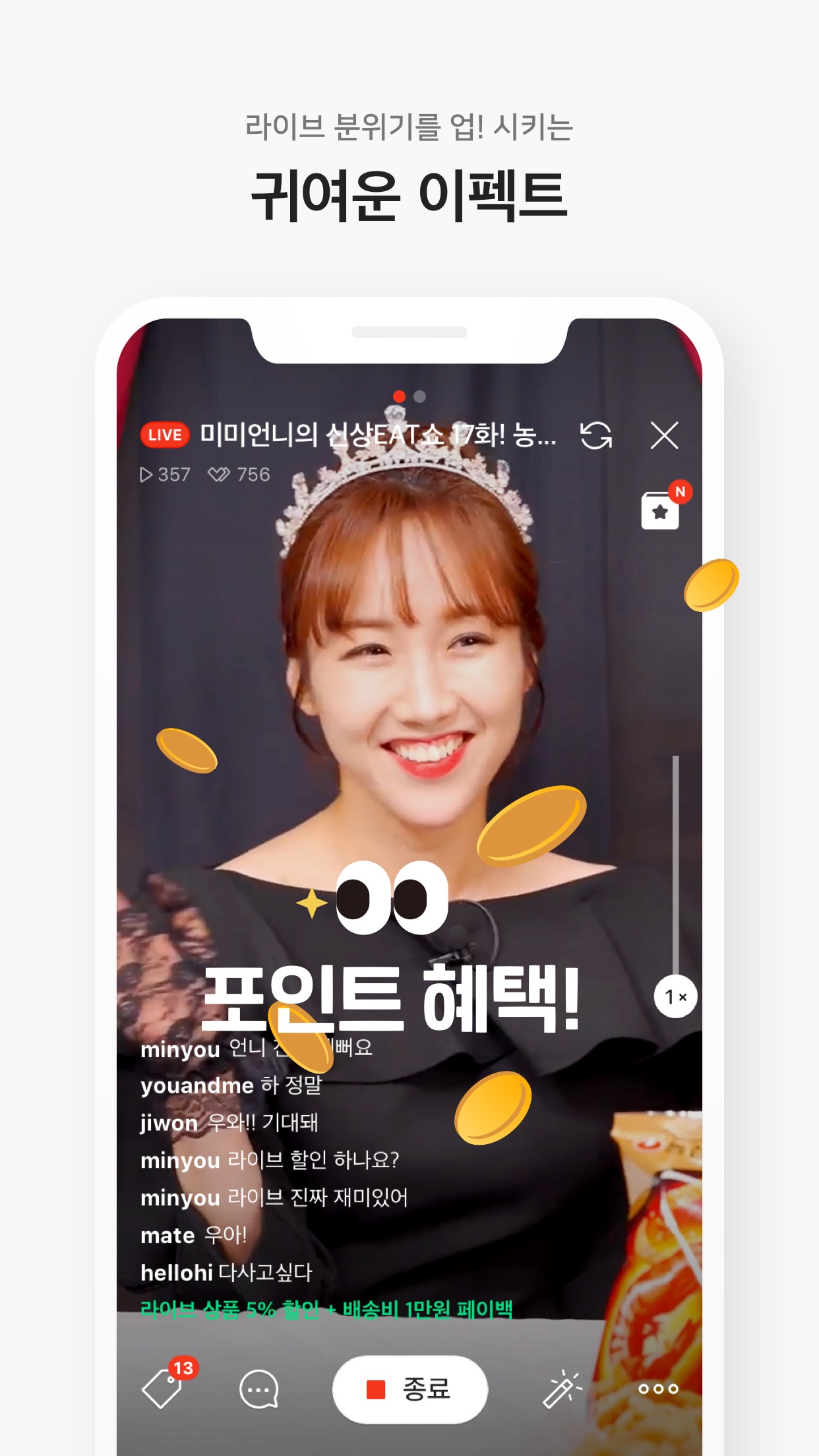 Screenshot 3 of 네이버 쇼핑라이브 스튜디오