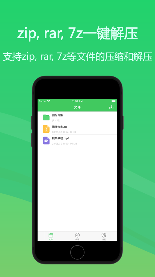 #1. GB解压缩 - 文件管理解压专家 (iOS) Podle: Qinuo Network Technology Co., Ltd