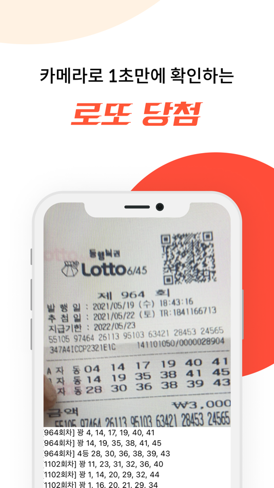 #2. 로또 QR - SUPEREASY PROJECT (iOS) 由: IBRDOS Inc.