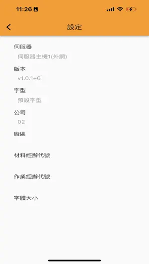 資材收料APP screenshot 2