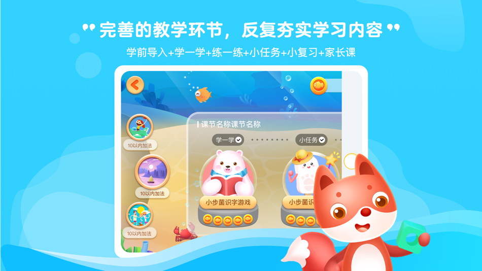 #3. 小鹿向前冲-培养“终身学习”核心素养 (iOS) 来自: Beijing Xin Xin Jie Chuang Education Technology Co., Ltd.