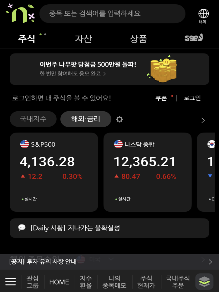 나무증권 - NH투자증권 MTS