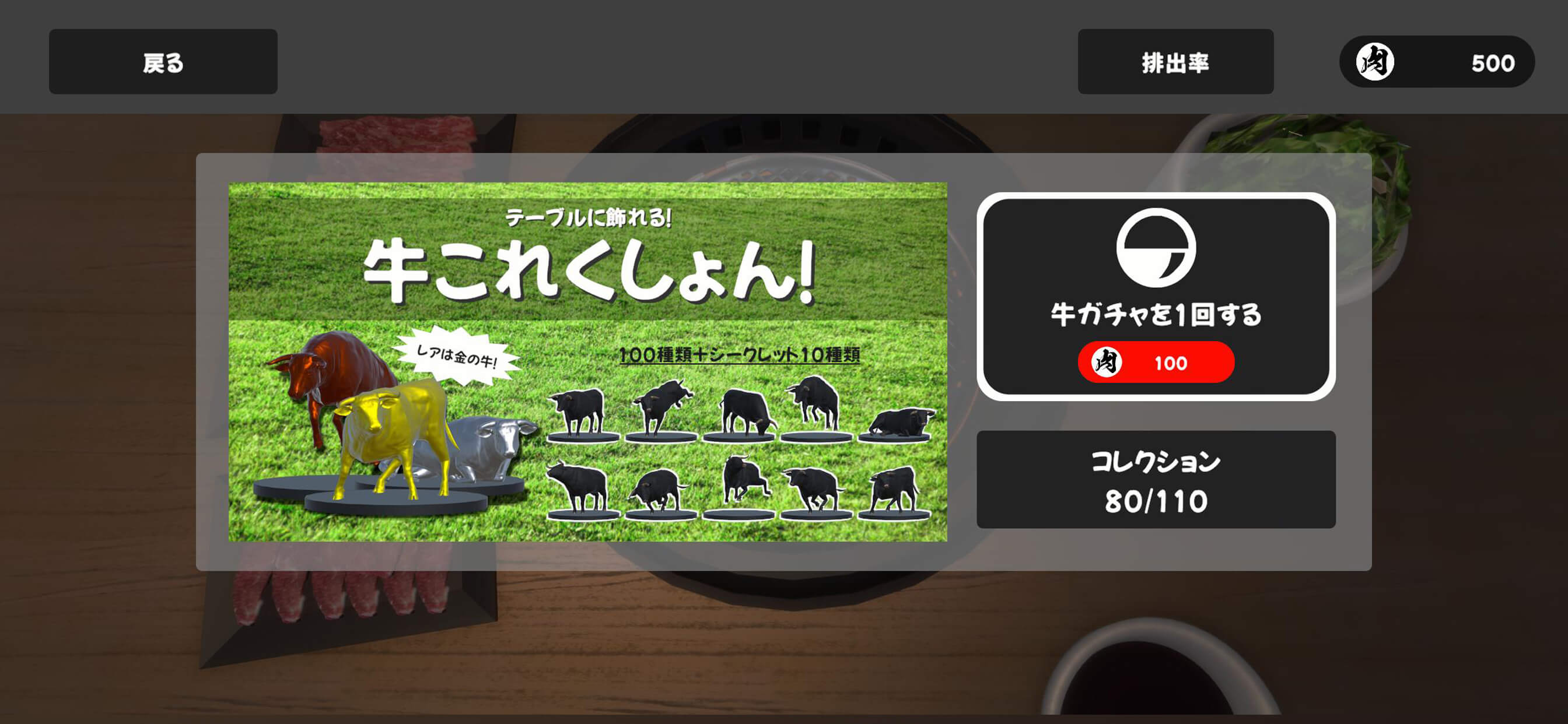 焼肉シミュレーター
