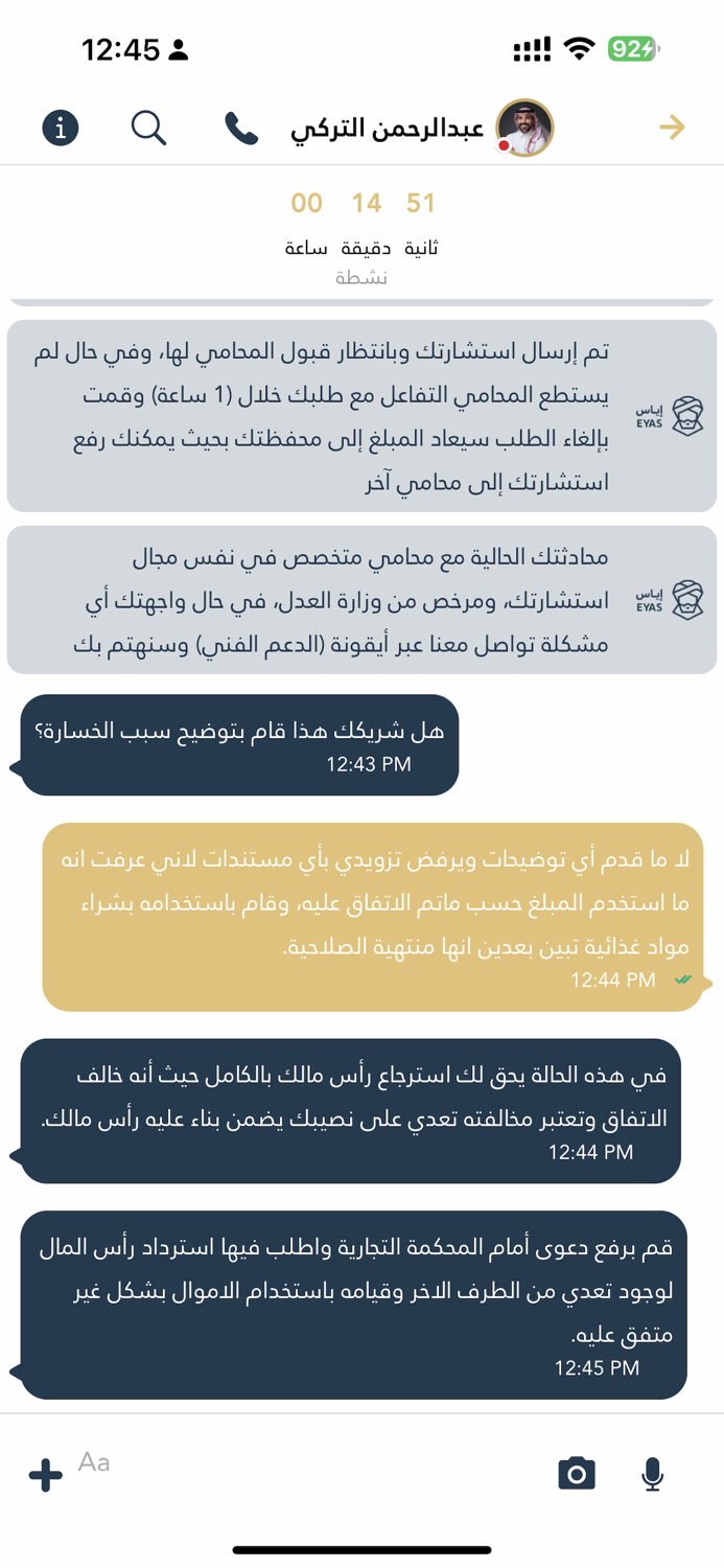 إياس  استشارات قانونية