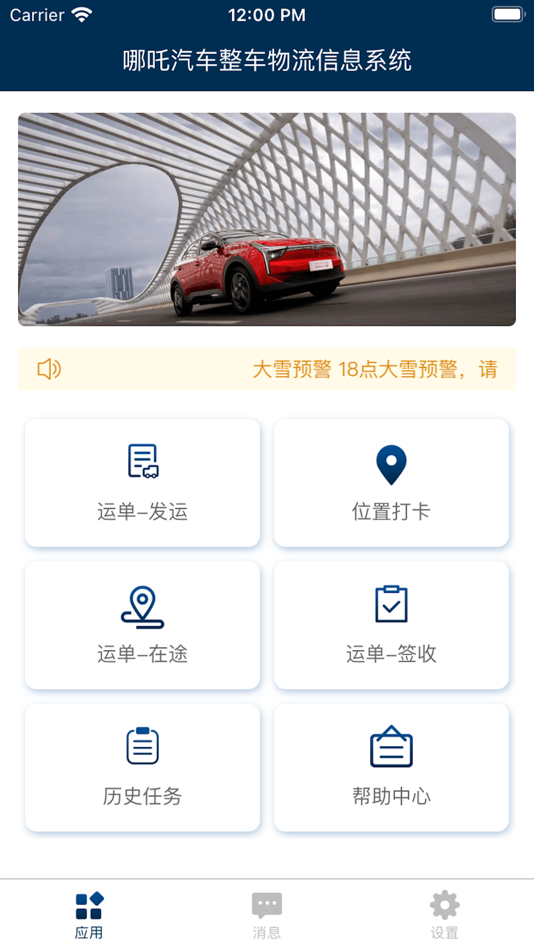 #2. 哪吒汽车整车物流信息系统 (iOS) 게시자: 培 唐