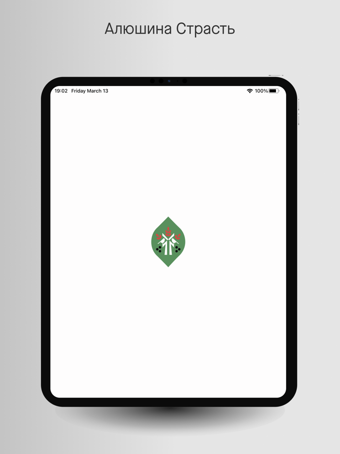 Алюшина Страсть