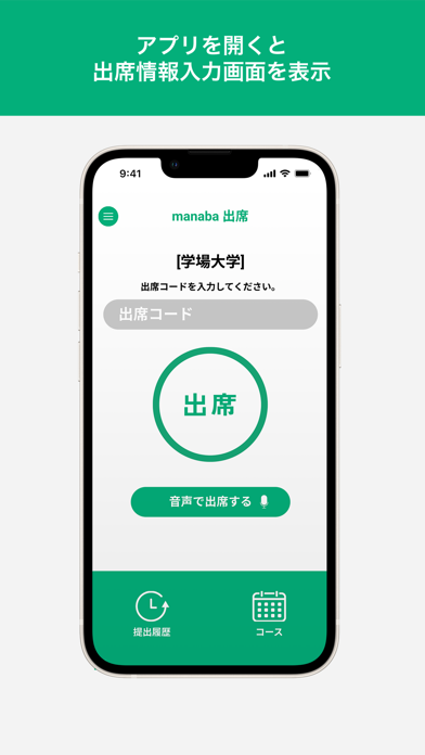 manaba 出席 screenshot1