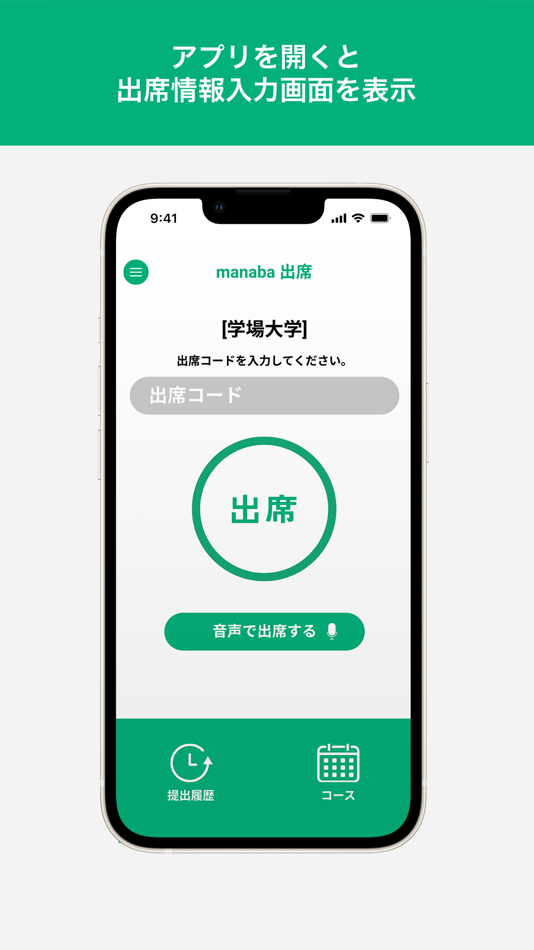 #1. manaba 出席 (iOS) 由: Asahi Net, Inc.