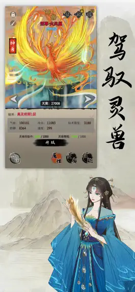 Game screenshot 缥缈仙途-水墨风文字修仙 hack