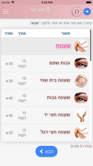 דפנה קוסמטיקה Screenshot