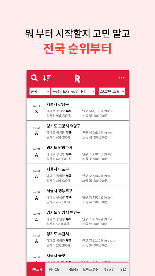 #2. 리얼랭커스 (iOS) Podle: Sunwoo Kim