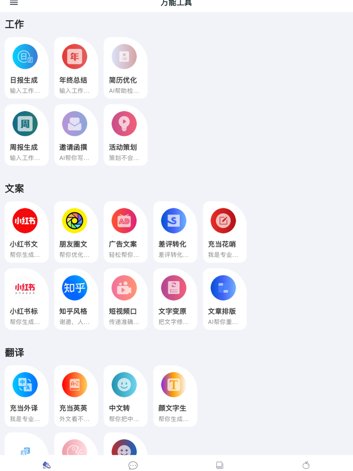 全能AI写作生成大师-人工智能文章写作工作生活学习AI助手