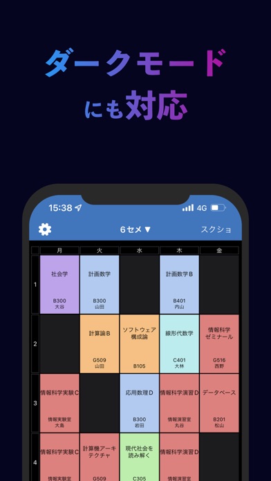 大学生のための時間割 screenshot1