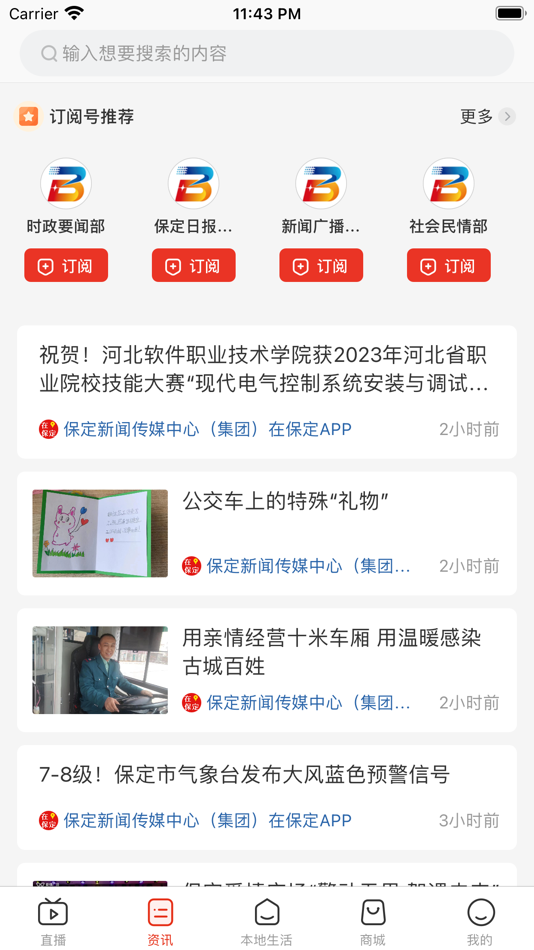 #2. 在保定 (iOS) 由: 南京广电猫猫新媒体有限公司