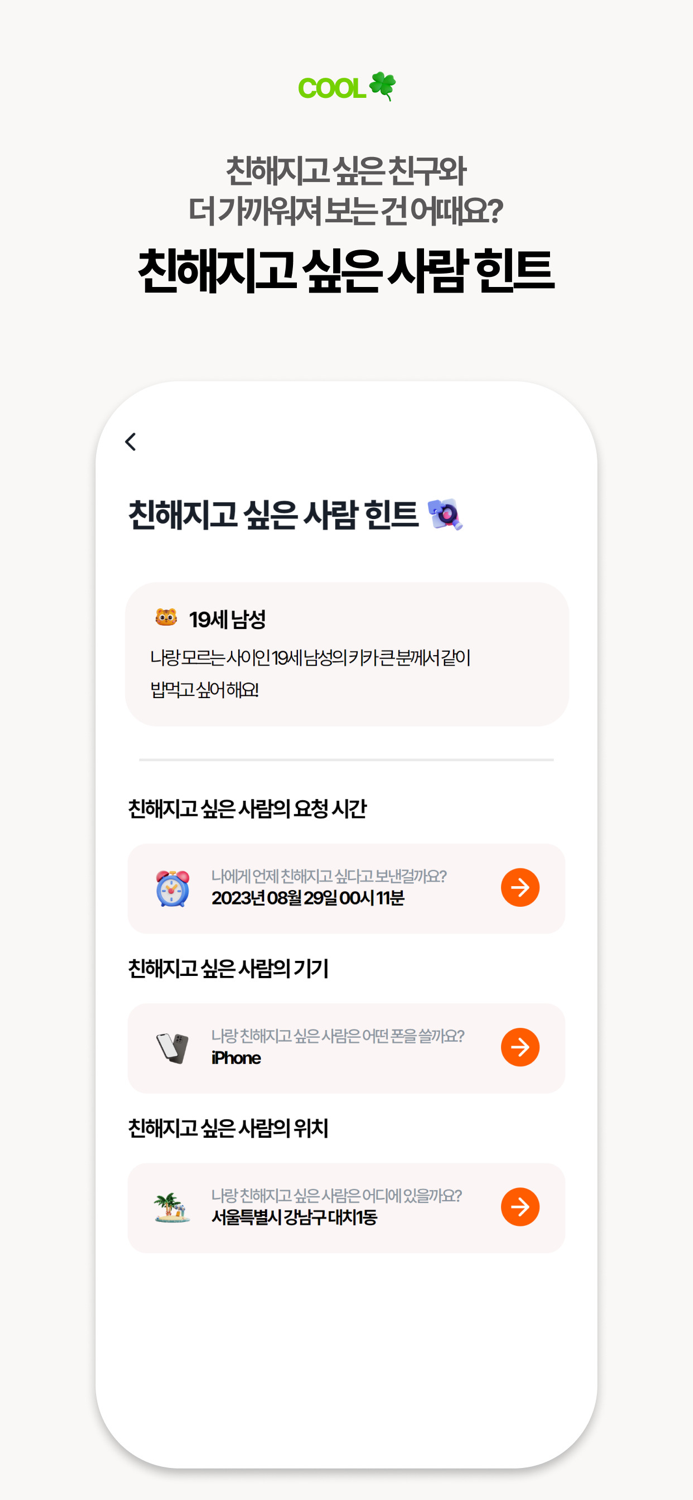 HOXY - 나랑 친해지고 싶은 사람?