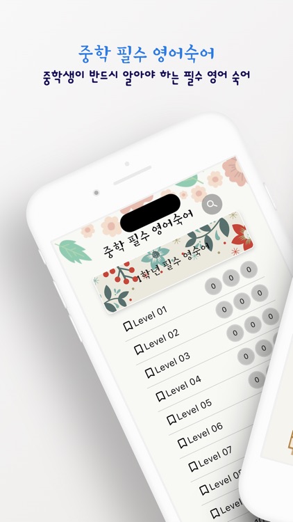 중학 필수 영어숙어