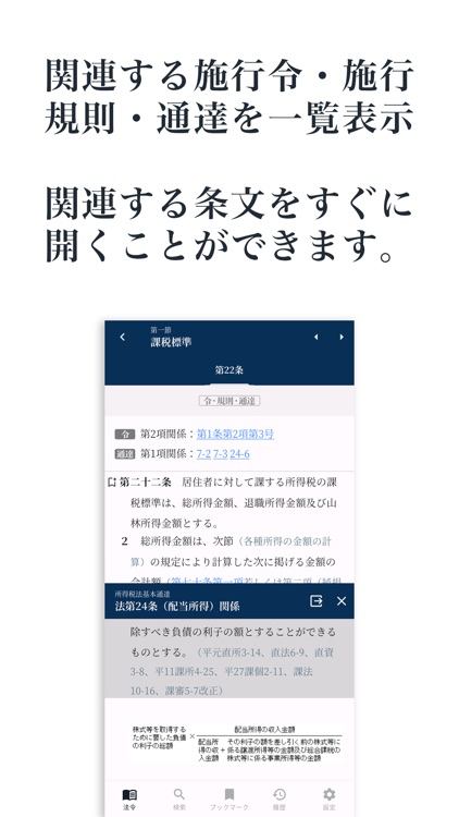 税務法規集：税務に特化したプロフェッショナル用六法