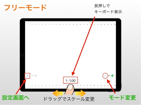 スケール定規 - いろいろな縮尺が設定可能のおすすめ画像3