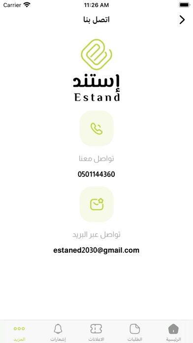 استند Screenshot