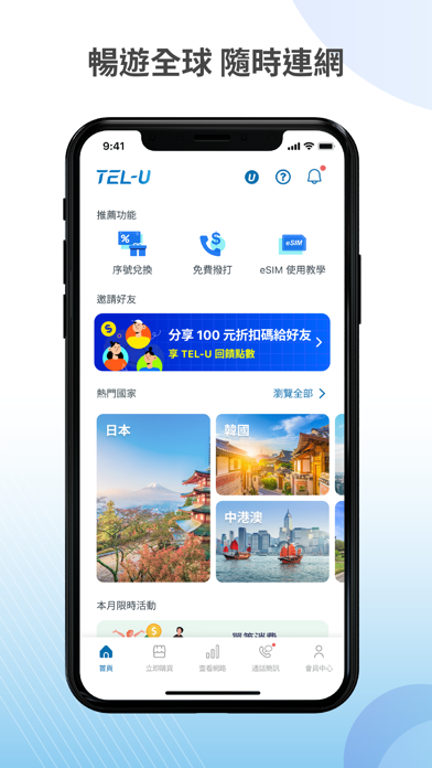 Screenshot #1 pour TEL-U eSIM 網路及國際電話