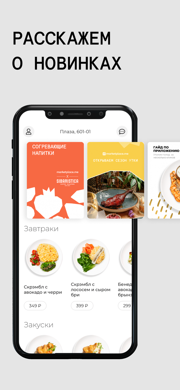marketplace.me Еда за 20 мин