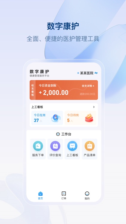 数字康护管理端