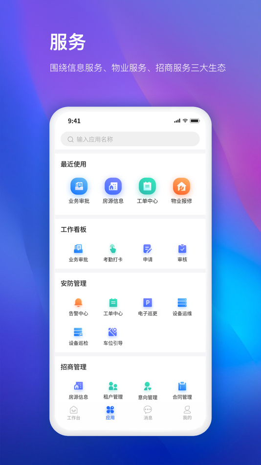 #2. 园区服务App (iOS) 由: Electric Du Lao