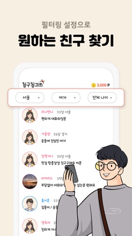 뉴친스 - 익명 찐친 만들기のおすすめ画像4